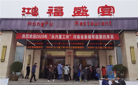 “凱茁機(jī)械杯”河南省象棋等級賽